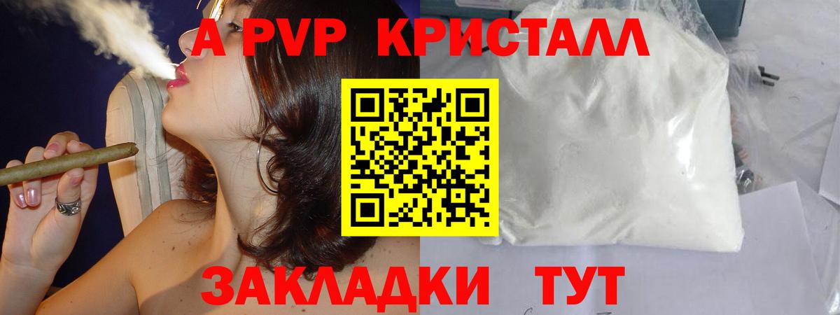 A-PVP Соль Белово