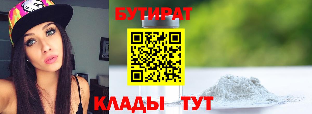 БУТИРАТ BDO 33% Белово