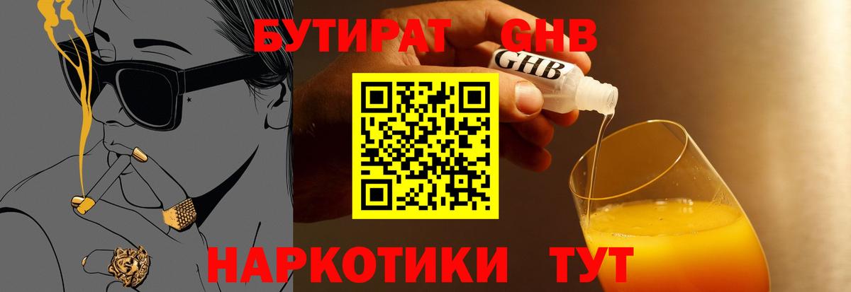 Белово  БУТИРАТ  Вход с VPN  Бутират бутик 