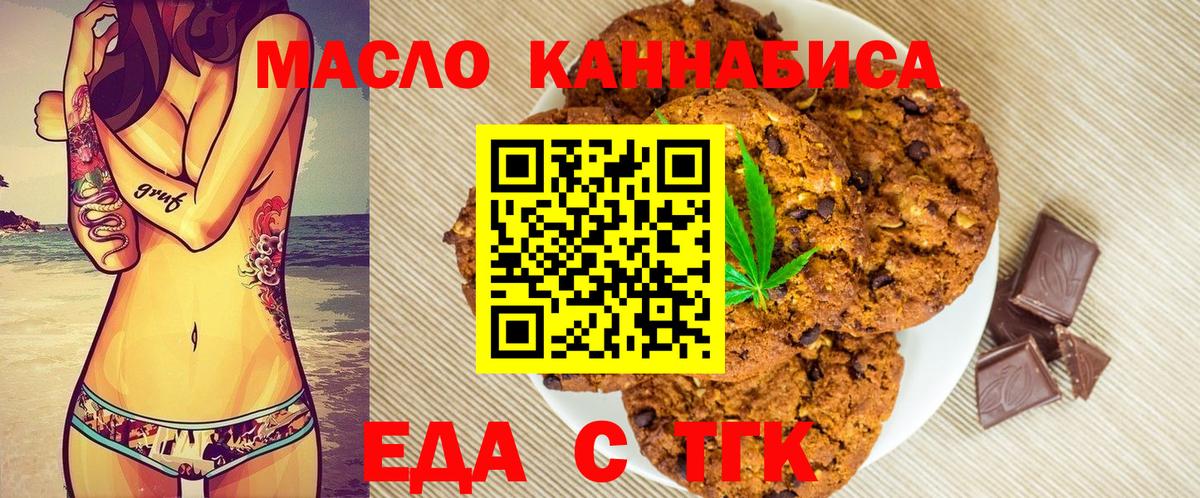 Печенье с ТГК конопля  Вход с VPN  Белово 