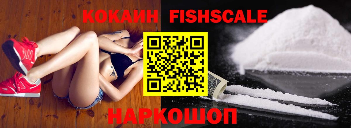 Белово  Кокаин VHQ  Вход с VPN  КОКАИН Fish Scale 