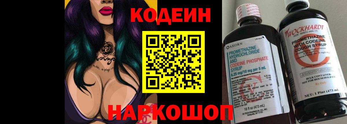 Белово  Кодеин напиток Lean (лин)  Вход с VPN  Кодеин напиток Lean (лин) 