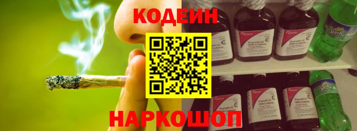 Кодеин напиток Lean (лин) Белово