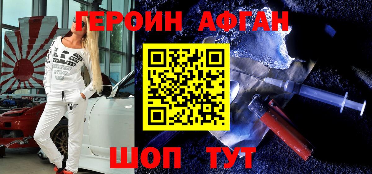 Героин VHQ  Вход с VPN  Героин  Белово 