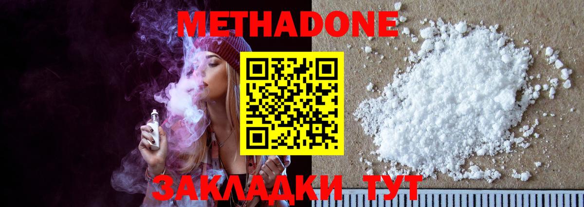 МЕТАДОН белоснежный Белово