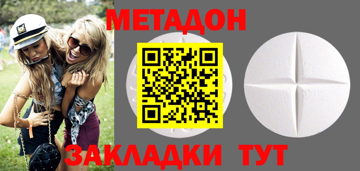 МЕТАДОН VHQ  Вход с VPN  Белово  Метадон methadone 