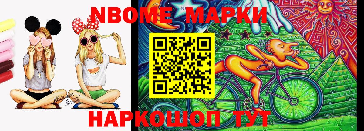 Марки 25I-NBOMe 1,8мг Белово