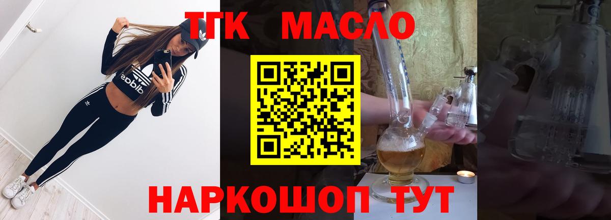 ТГК THC oil  Вход с VPN  ТГК гашишное масло  Белово 